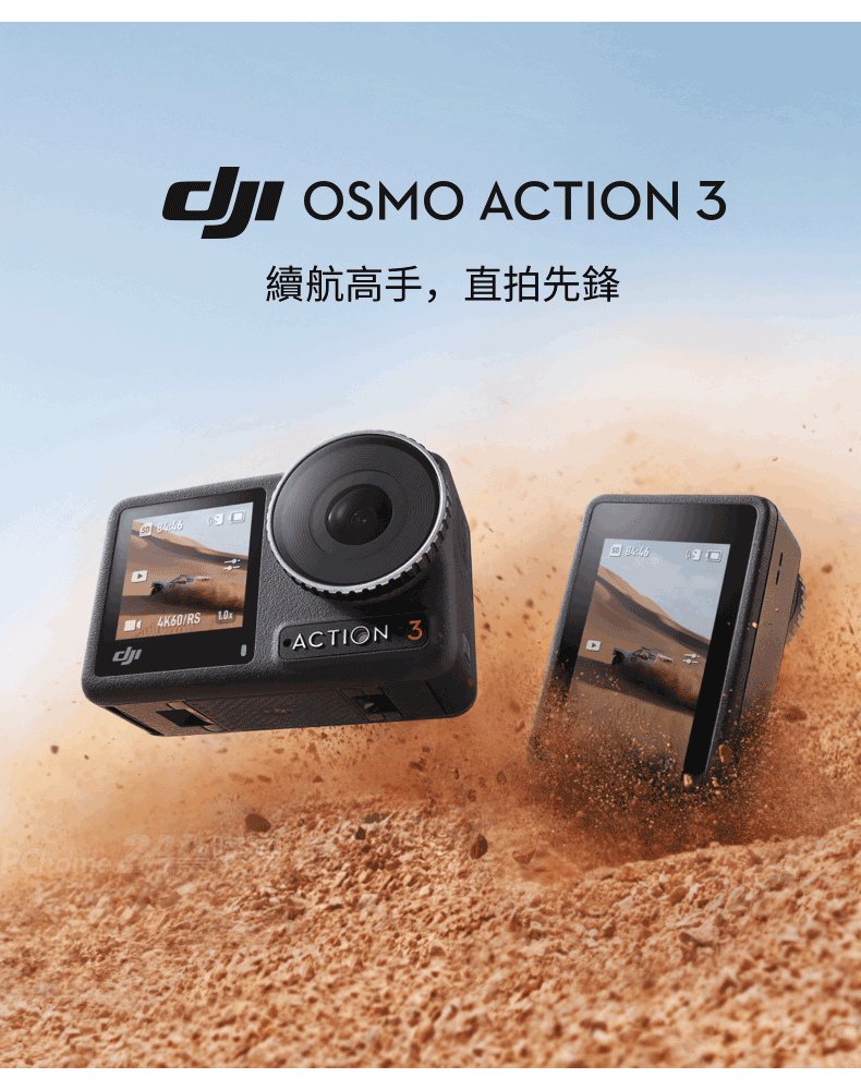OSMO ACTION 3續航高手,直拍先鋒 4K60RS ACTION 3
