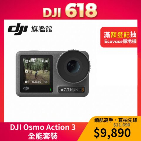 【DJI】Osmo Action 3全能套裝 運動相機/迷你相機｜續航直拍高手｜耐-20度低溫