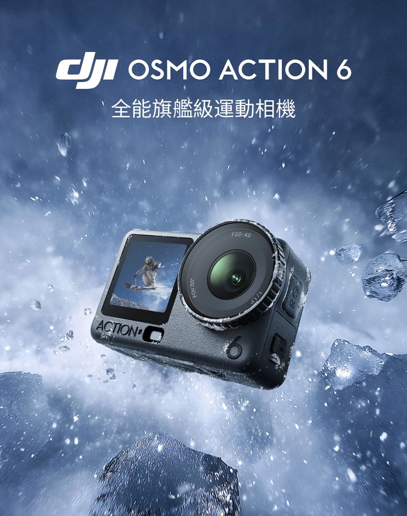 OSMO ACTION 6全能旗艦級運動相機ACTIONF20-40