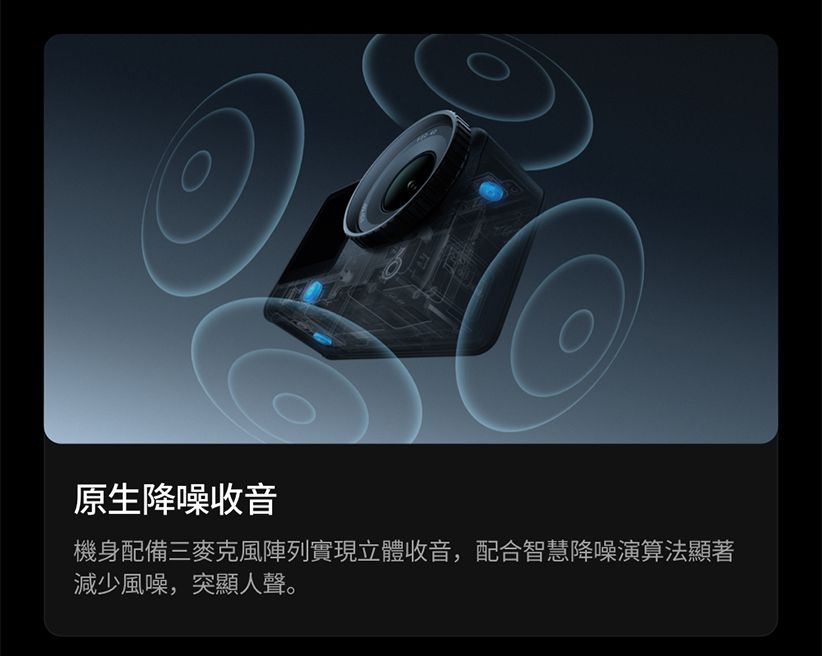 原生降噪收音機身配備三麥克風陣列實現立體收音,配合智慧降噪演算法顯著減少風噪,突顯人聲。