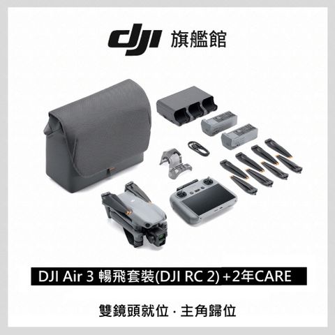 DJI 大疆 【 Care-2年版】 AIR 3 暢飛套裝( RC2)