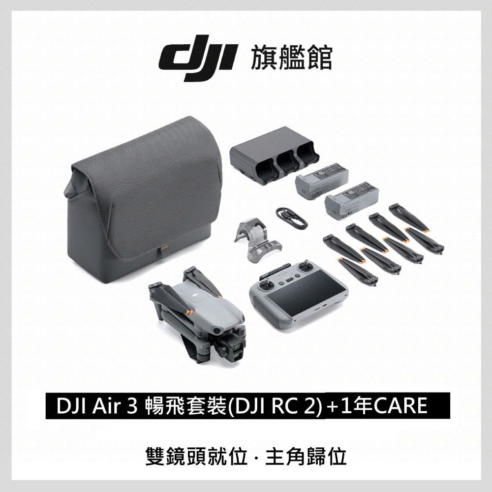 DJI 大疆 【 Care-1年版】 AIR 3 暢飛套裝( RC2)