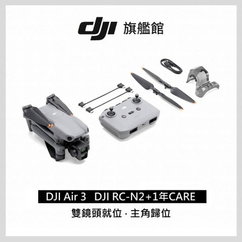 【DJI Care-1年版】DJI AIR 3