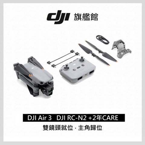 DJI 大疆 【 Care-2年版】 AIR 3