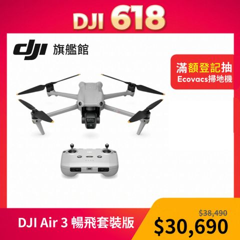 【DJI】 Air 3暢飛套裝 空拍機/無人機 ｜中長焦廣角雙主攝｜色彩飽滿直出高清大片