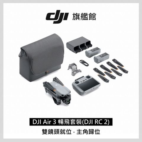 DJI AIR 3 暢飛套裝(DJI RC2)