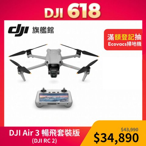 【DJI】 Air 3暢飛套裝(DJI RC2) 空拍機/無人機 ｜中長焦廣角雙主攝