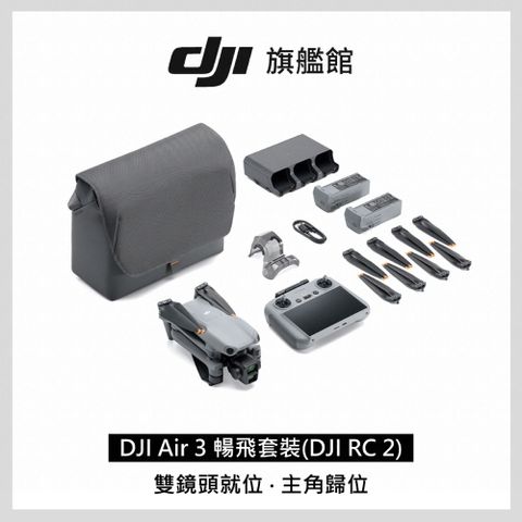 DJI 大疆 Air 3暢飛套裝(RC2) 空拍機/無人機 中長焦廣角雙主攝