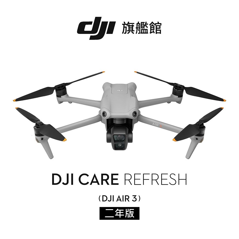 DJI 大疆  Care Refresh AIR 3-2年版