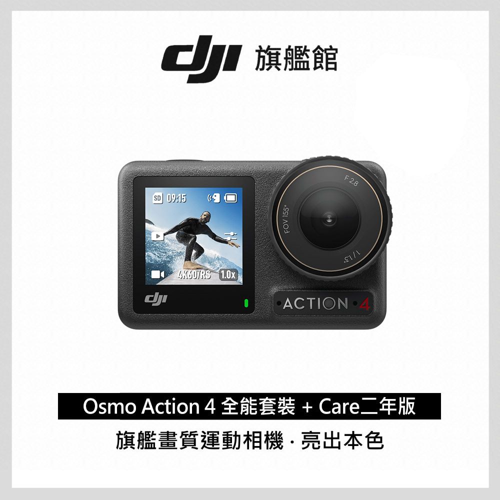 DJI 大疆 【 Care-2年版】 OSMO ACTION 4 全能套裝