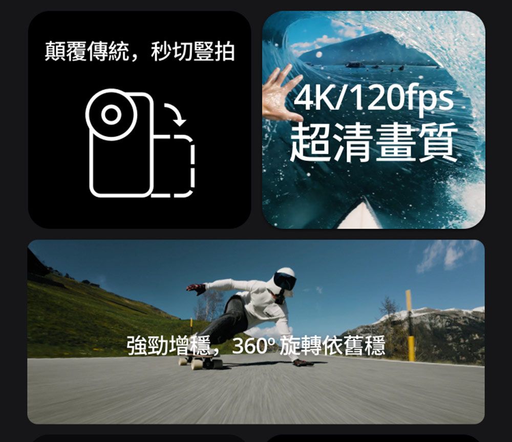 顛覆傳統,秒切豎拍4K/120fps超清畫質強勁增穩,360°旋轉依舊穩