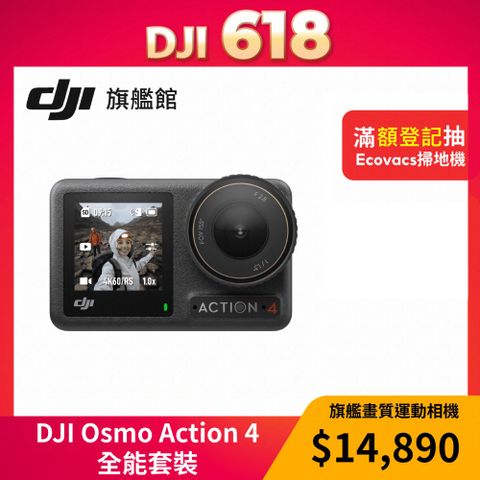 【DJI】Osmo Action 4全能套裝 運動相機/迷你相機｜旗艦畫質｜18米裸機防水