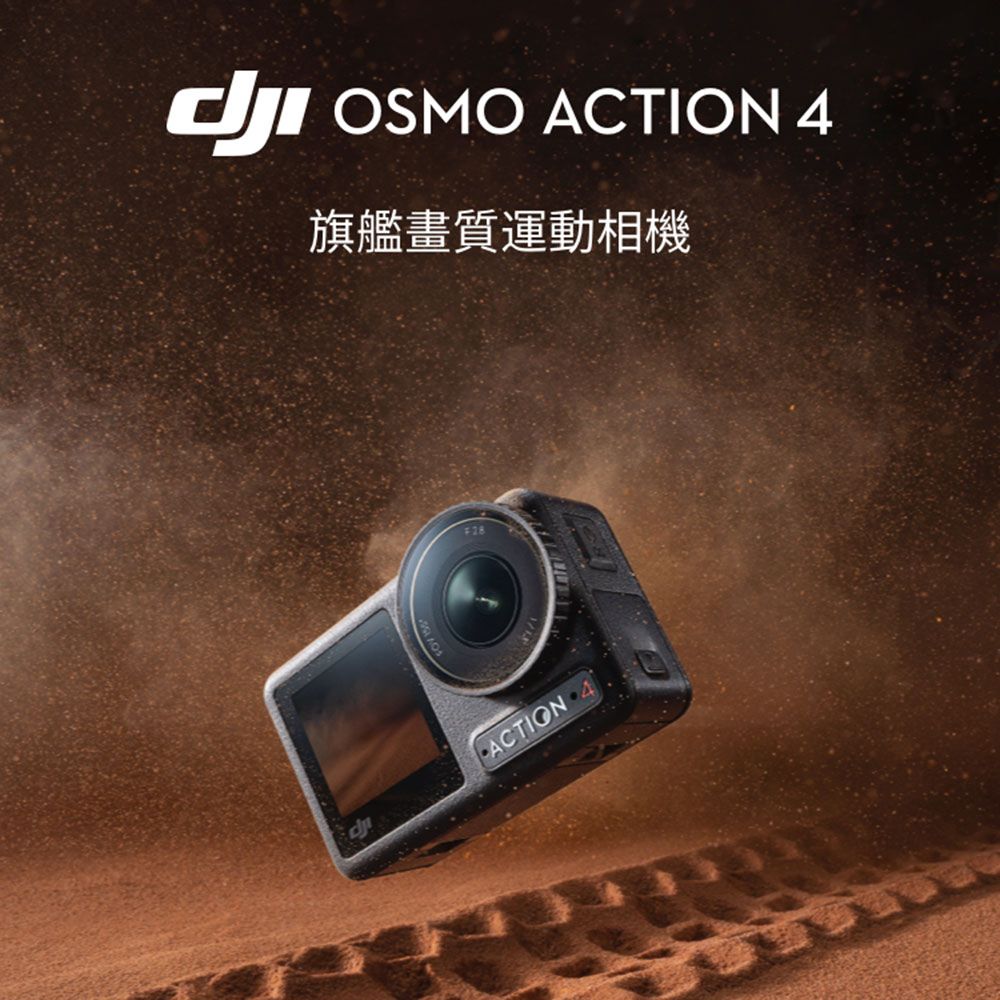 FOV ACTION 4OSMO ACTION 4旗艦畫質運動相機