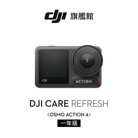 DJI Care Refresh Action 4-1年版