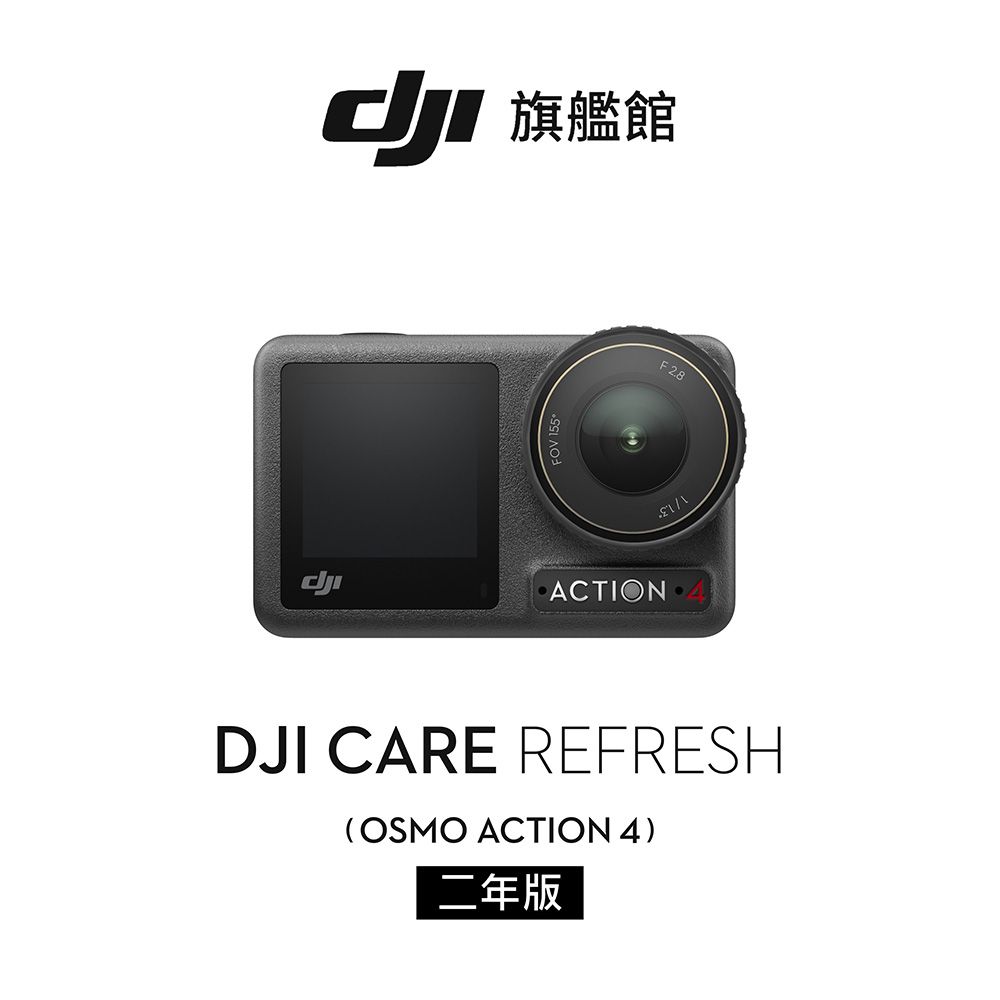 DJI Care Refresh Action 4-2年版- PChome 24h購物