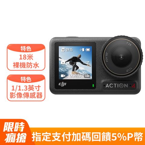 DJI 大疆 Osmo Action 4全能套裝 運動相機/迷你相機旗艦畫質18米裸機防水