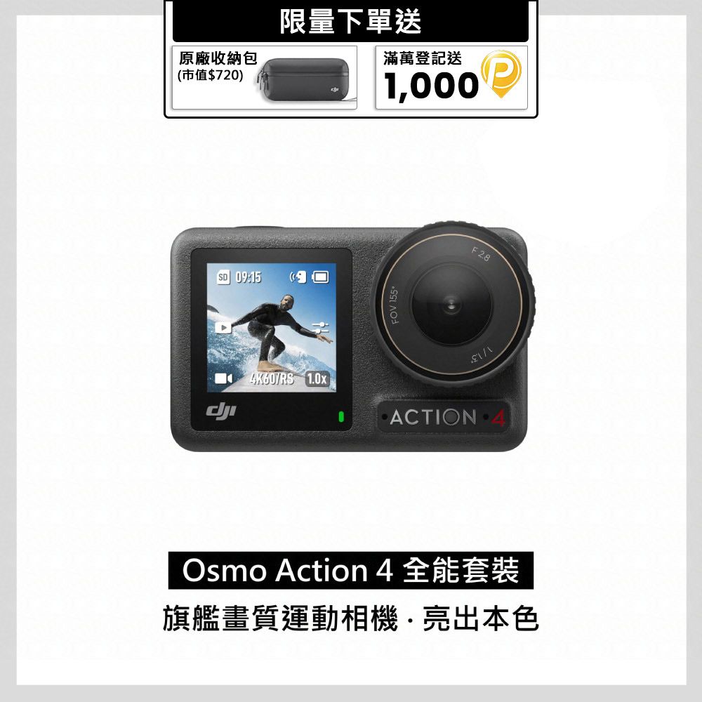 DJI 大疆 Osmo Action 4全能套裝 運動相機/迷你相機旗艦畫質18米裸機防水