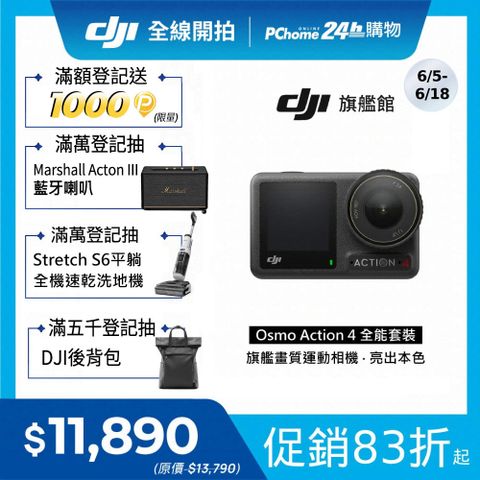 DJI 大疆 Osmo Action 4全能套裝 運動相機/迷你相機旗艦畫質18米裸機防水