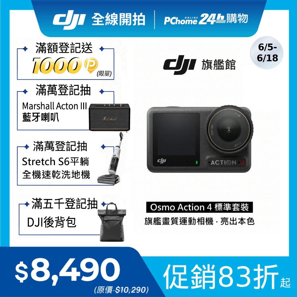 DJI 大疆 Osmo Action 4標準套裝 運動相機/迷你相機旗艦畫質18米裸機防水