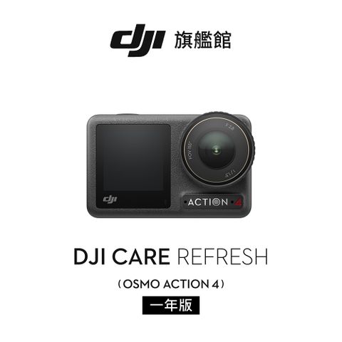 DJI 大疆 Care Refresh Action 4-1年版