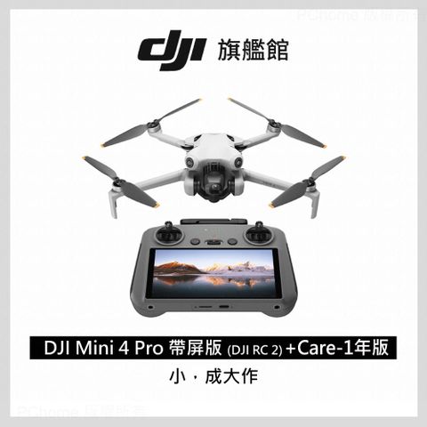 DJI MINI 4 Pro 帶屏組(DJI RC2)+DJI Care-1年版
