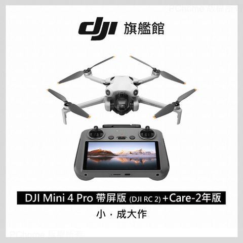 DJI 大疆 MINI 4 Pro 帶屏組( RC2)+ Care-2年版