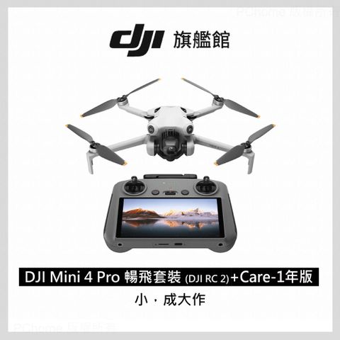 DJI MINI 4 Pro 暢飛套裝(DJI RC2)+DJI Care-1年版