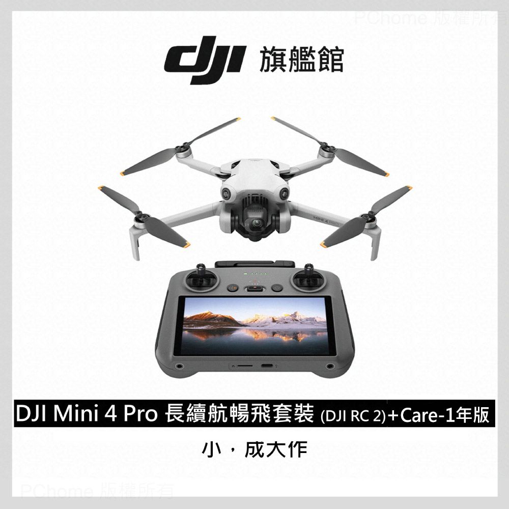 DJI 大疆  MINI 4 Pro 長續航暢飛套裝( RC2)+ Care-1年版