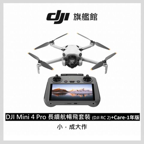 DJI 大疆 MINI 4 Pro 長續航暢飛套裝(RC2)+ Care-1年版