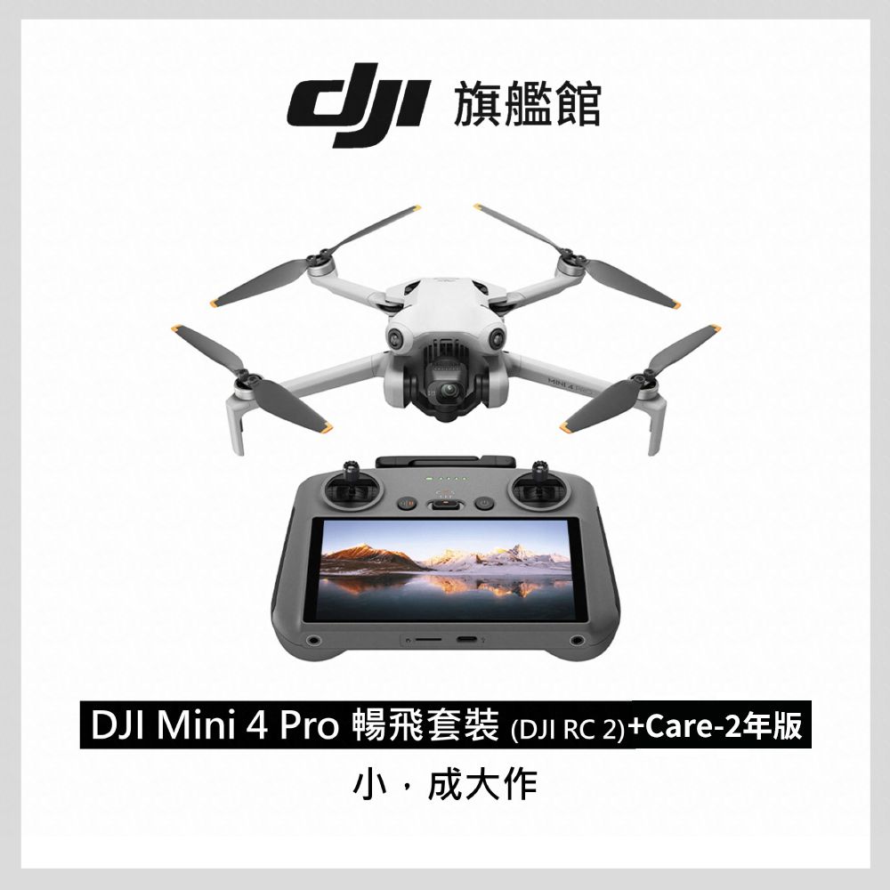 DJI 大疆  MINI 4 Pro 暢飛套裝(RC2)+Care-2年版