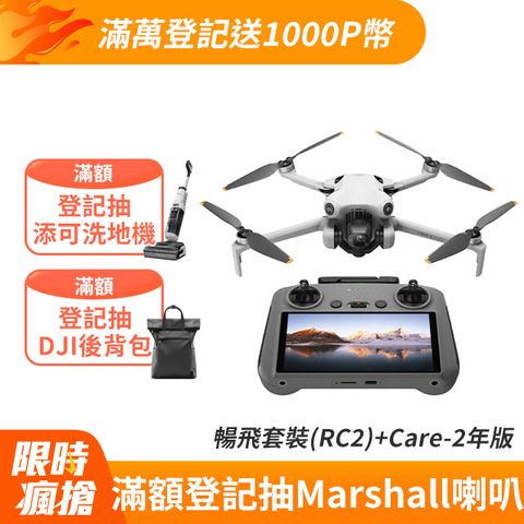 DJI MINI 4 Pro 暢飛套裝(DJI RC2)+DJI Care-2年版