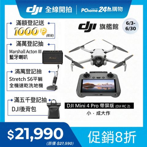 DJI 大疆 Mini 4 Pro帶屏版(RC2) 空拍機/無人機 全能迷你航拍機全向避障最安心