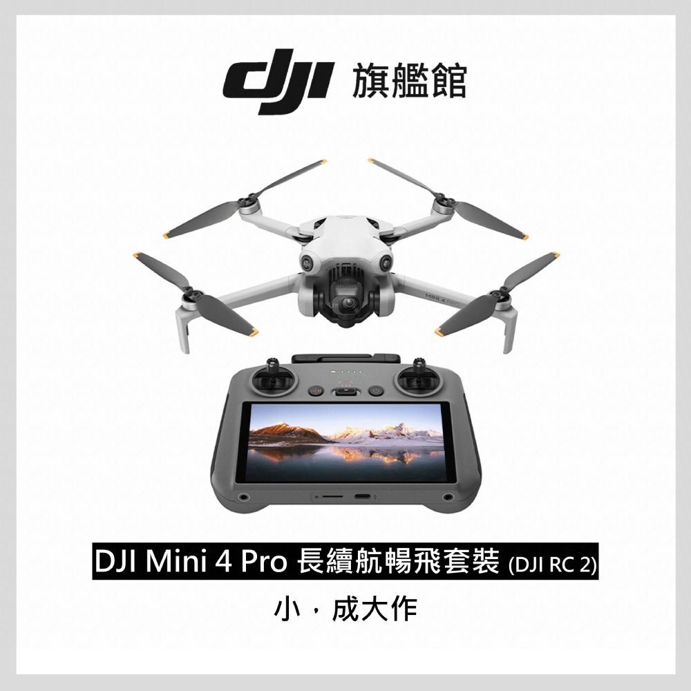 DJI 大疆  MINI 4 Pro 長續航暢飛套裝( RC2)