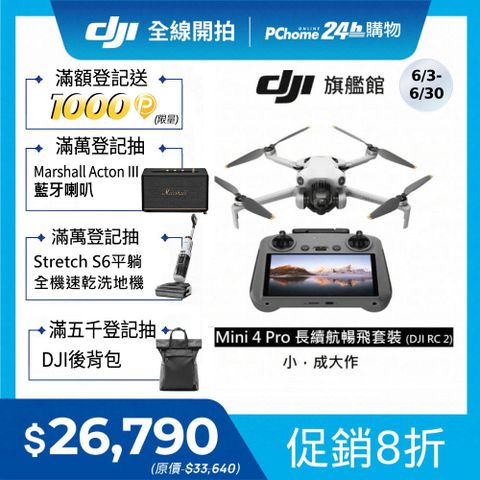 DJI 大疆 MINI 4 Pro 長續航暢飛套裝( RC2)