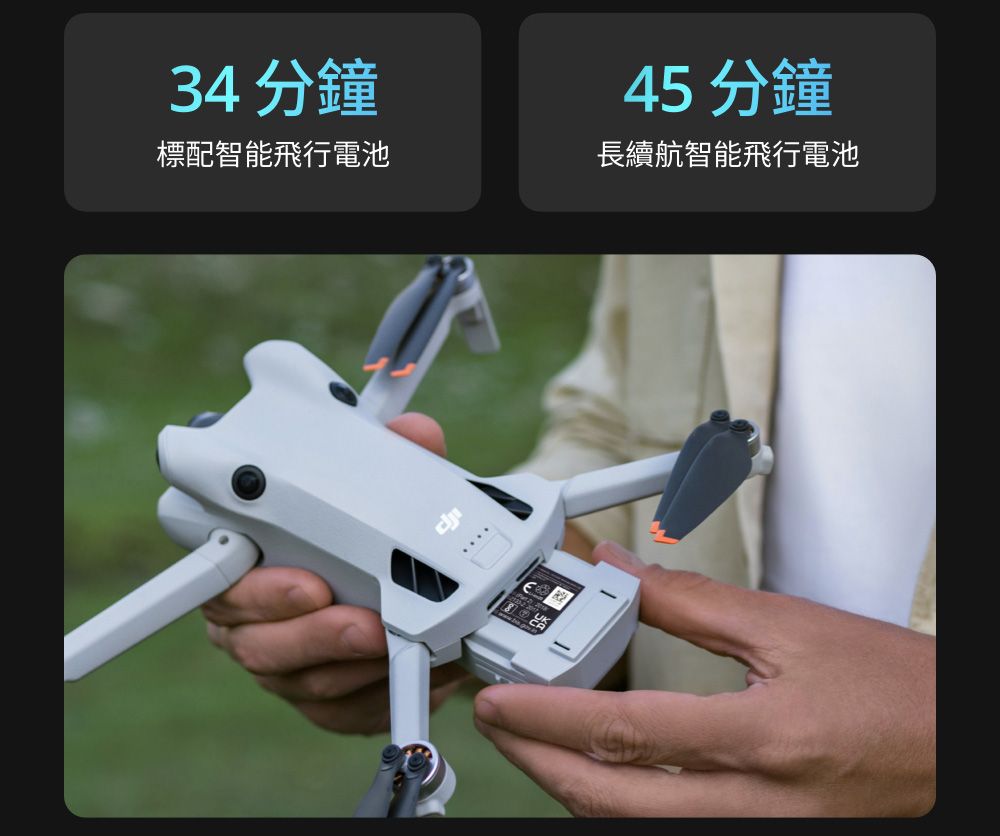 34 分鐘標配智能飛行電池45分鐘長續航智能飛行電池
