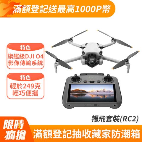 DJI 大疆 Mini 4 Pro暢飛套裝(RC2) 空拍機/無人機 全能迷你航拍機全向避障最安心