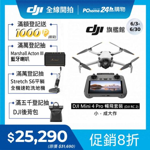DJI MINI 4 Pro 暢飛套裝(DJI RC2)