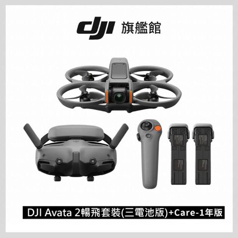 DJI 大疆 AVATA 2 暢飛套裝(三電池版)+ Care-1年版