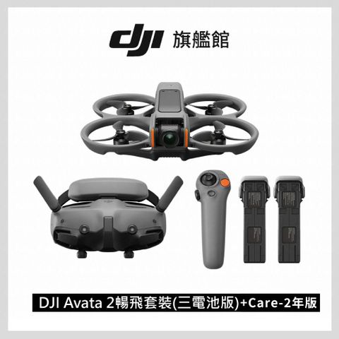 DJI 大疆 AVATA 2 暢飛套裝(三電池版)+ Care-2年版