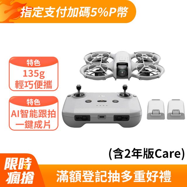 DJI 大疆 NEO 暢飛套裝+Care 二年版