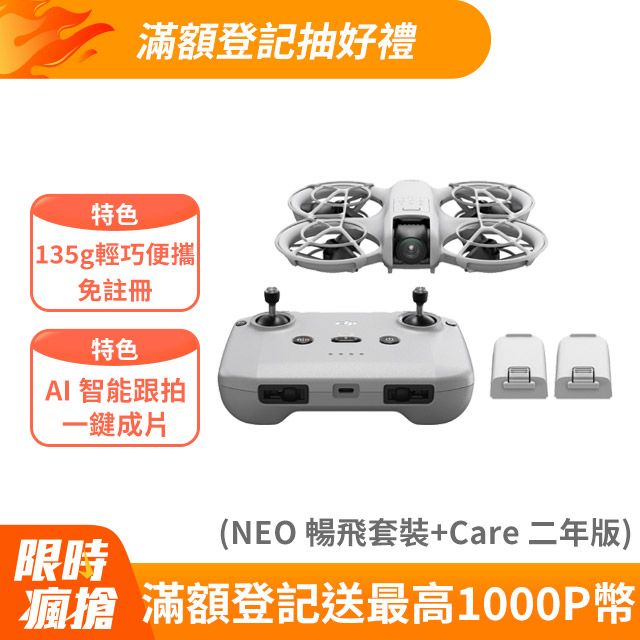Neo暢飛套裝+DJI Care 二年版