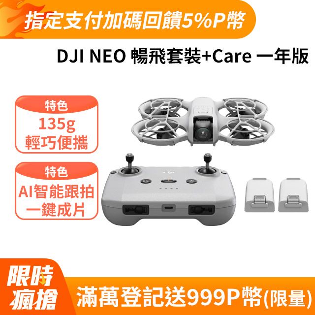 DJI 大疆 NEO 暢飛套裝+Care 一年版