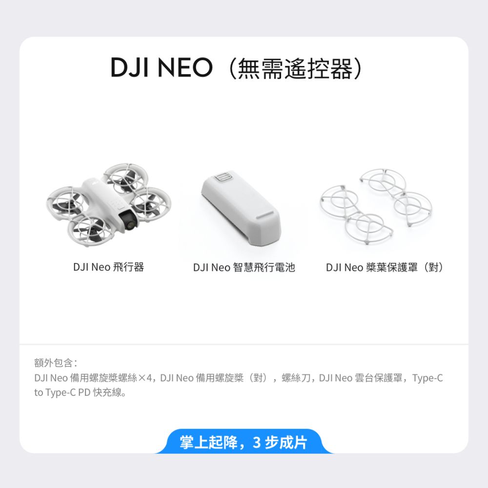 DJI 大疆 DJI NEO 單機