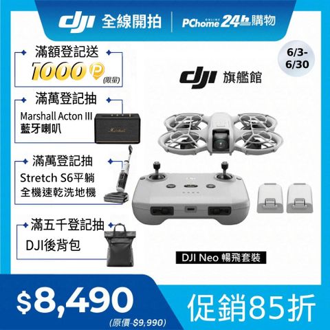 DJI NEO 暢飛套裝