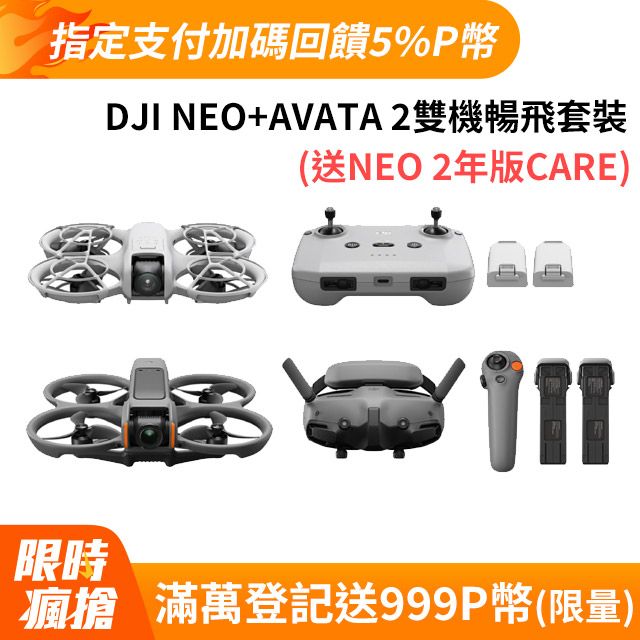 DJI 大疆 NEO+AVATA 2雙機暢飛套裝