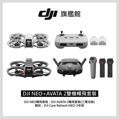 DJI NEO+AVATA 2雙機暢飛套裝