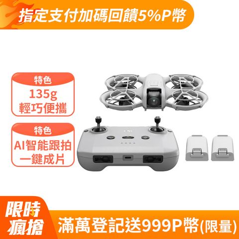 DJI 大疆 NEO 暢飛套裝