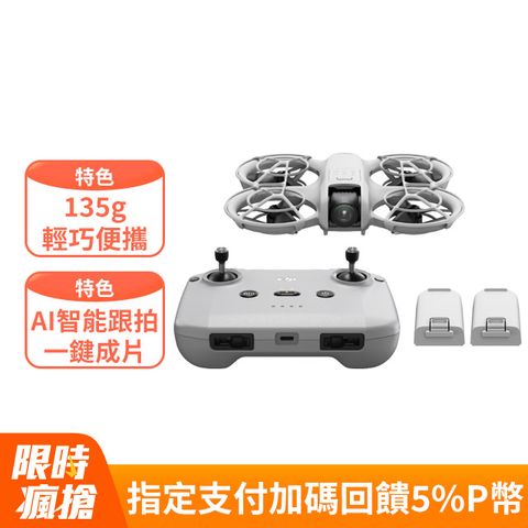 DJI NEO 暢飛套裝