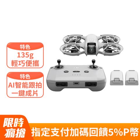 DJI 大疆 NEO 暢飛套裝