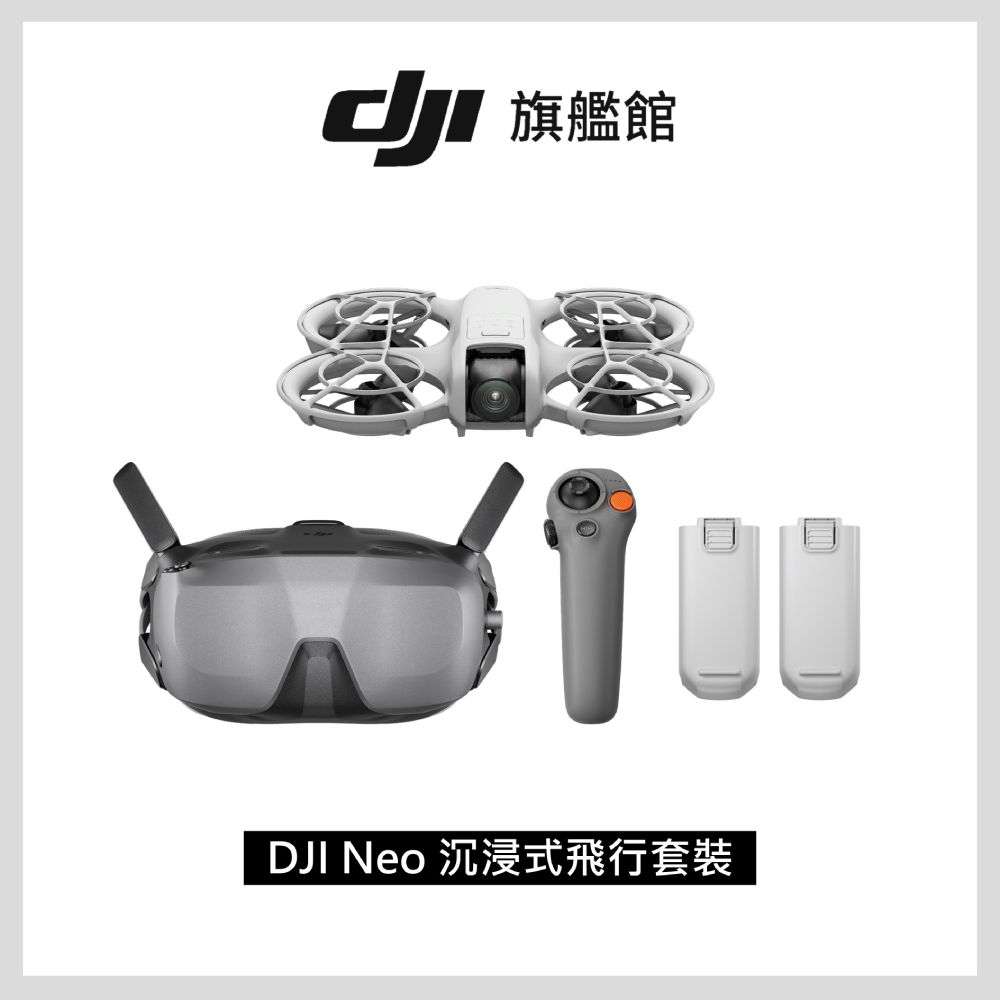 DJI 大疆  NEO 沉浸式飛行套裝